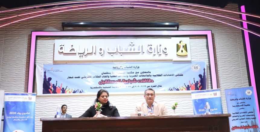 وزارة الشباب تطلق فعاليات ملتقى الاتحادات الطلابية بمشاركة 26 جامعة