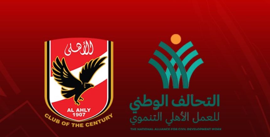 الأهلي يشارك في قافلة التحالف الوطني لدعم الأشقاء في فلسطين