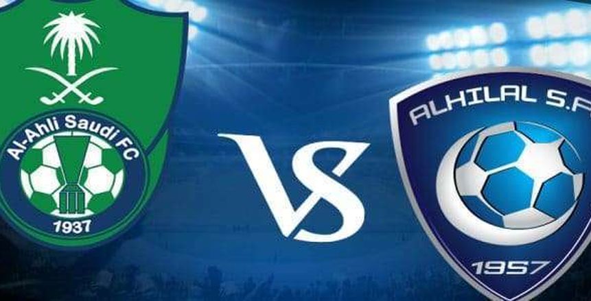 بث مباشر لقمة الهلال وأهلي «السعيد وشيفو» بالدوري السعودي
