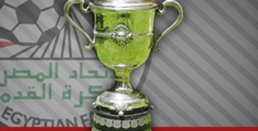 اليوم.. انطلاق مباريات الدور التمهيدى الرابع لكأس مصر