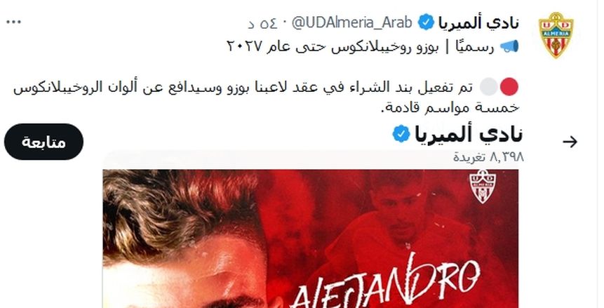 ألميريا يعلن التعاقد مع صفقة جديدة بعد الصعود للدوري الإسباني