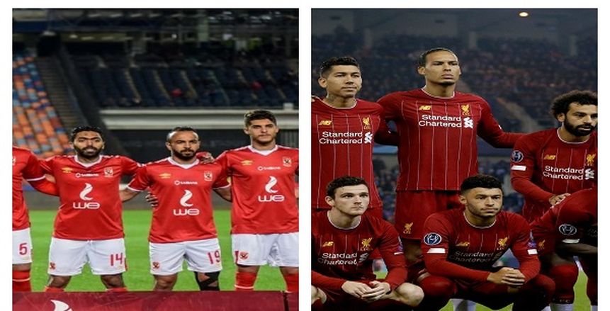 لست وحدك يا ليفربول.. الأهلي وكبار أوروبا انتظروا حلم التتويج طويلا