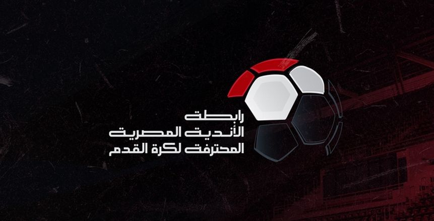 توزيع حقوق البث على مائدة اجتماعات «الرابطة» مع أندية الدوري الممتاز