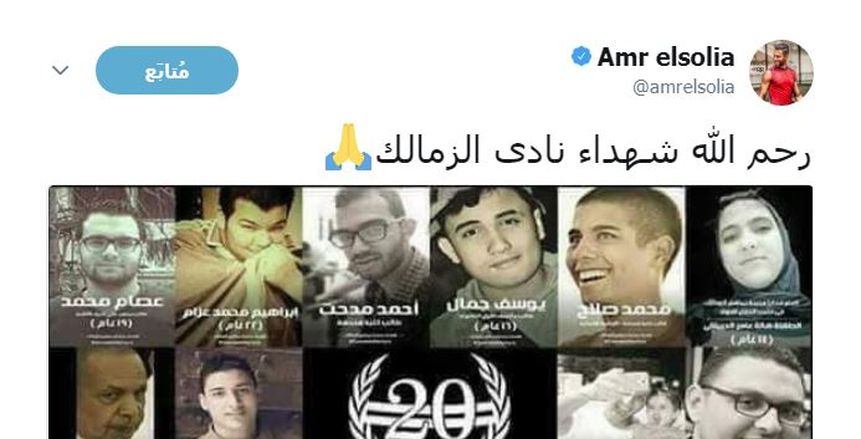 «الأهلي» يحيي ذكرى مذبحة الدفاع الجوي