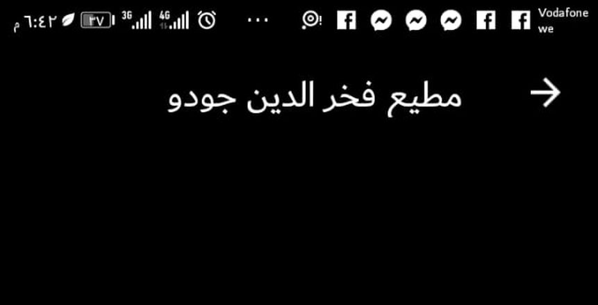 رئيس الجودو: جميع اللاعبين بالبطولة الإفريقية حققوا ميداليات لأول مرة