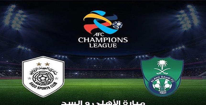 بث مباشر| مباراة الأهلي والسد اليوم الثلاثاء 5-3-2019