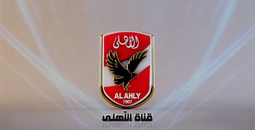 قناة "الأهلي" تبدأ الانطلاقة الجديدة بعد التطوير بأغنية "بطل القرن"