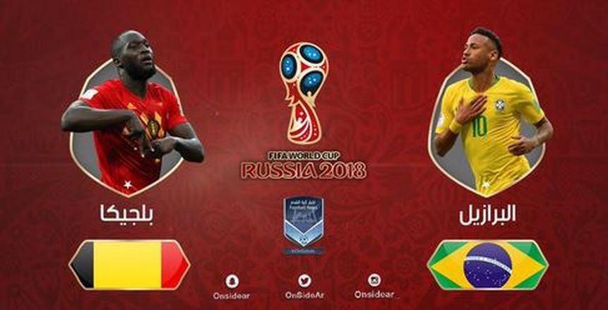 كأس العالم| التشكيل المتوقع لقمة البرازيل وبلجيكا