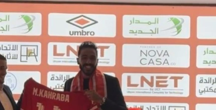 الاتحاد الليبي يعلن استعارة محمود كهربا من الأهلي رسميا (صور)
