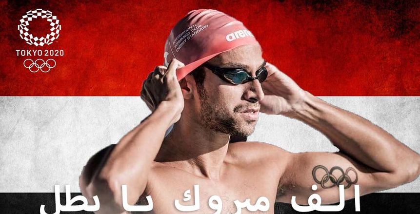 لاعبو ومدربو السباحة يطلقون «هاشتاج» لدعم المشاركين في طوكيو 2020: فخر مصر