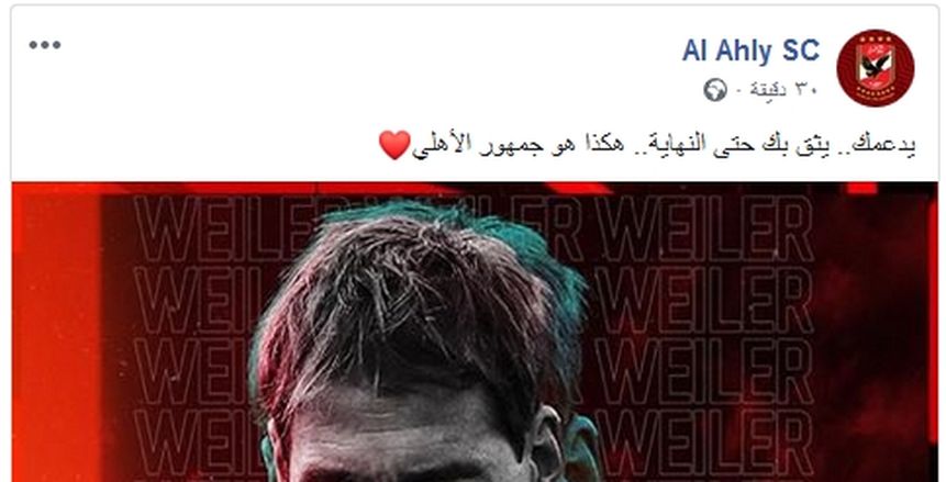 الأهلي يوجه رسالة إلى فايلر بعد الهزيمة أمام النجم: "نثق بك حتى النهاية"