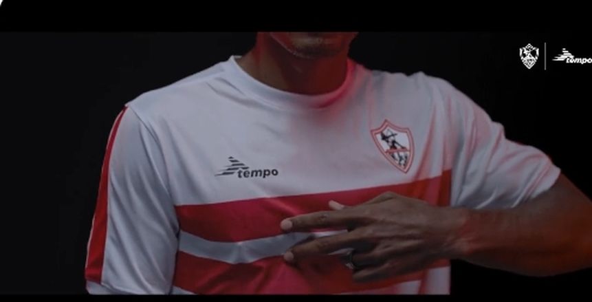 الزمالك يكشف عن قميصه الجديد.. البداية أمام الهلال السعودي «فيديو»