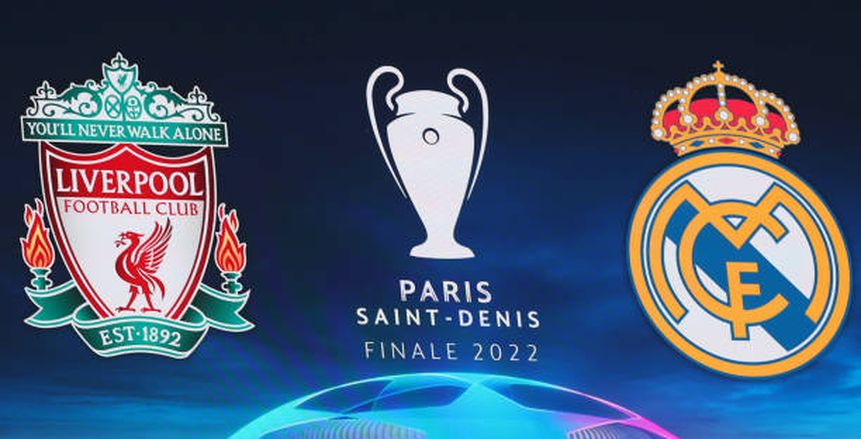 القنوات المفتوحة الناقلة لمباراة ليفربول وريال مدريد الليلة