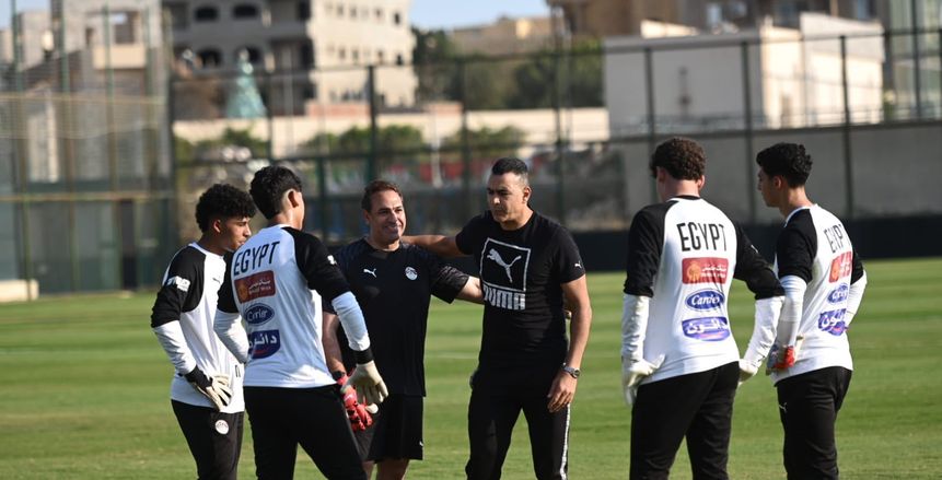 ظهور عصام الحضري بمعسكر منتخب الناشئين استعداداً لكأس الأمم الأفريقية