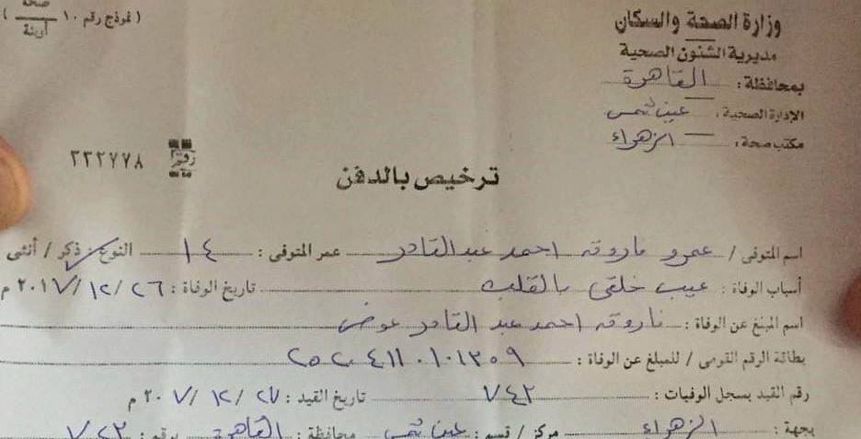 بيان "الشمس" عن ملابسات وفاة "عمرو فاروق"
