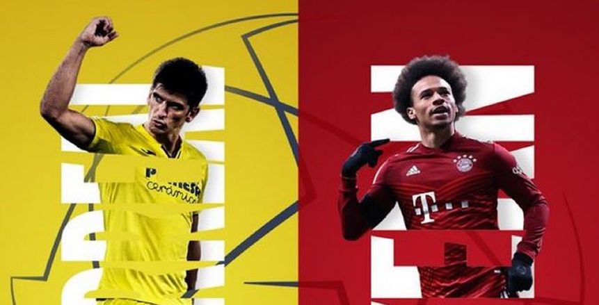 موعد مباراة بايرن ميونيخ وفياريال في ربع نهائي دوري أبطال أوروبا