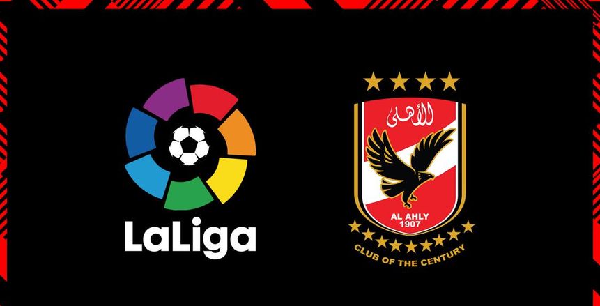 الأهلي يعلن التعاون مع «لاليجا» لدعم مستقبل كرة القدم