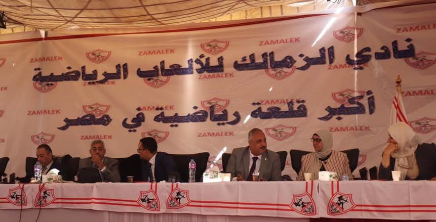 «رياضة الجيزة» تبدأ فعاليات الجمعية العمومية العادية لنادي الزمالك