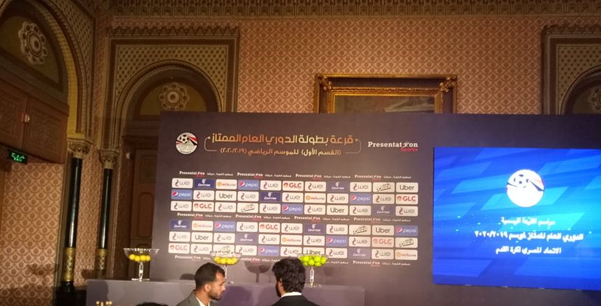 ميدو وغالي والصقر والكاس مفاجآت حفل قرعة الدوري الممتاز