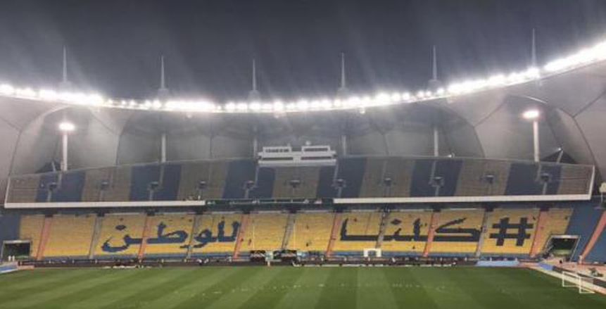 "كلنا وطن" تجمع جماهير النصر والإتحاد في كأس ولي العهد السعودي   