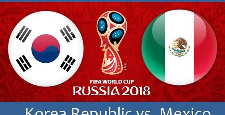 كأس العالم| بث مباشر لمواجهة المكسيك وكوريا الجنوبية