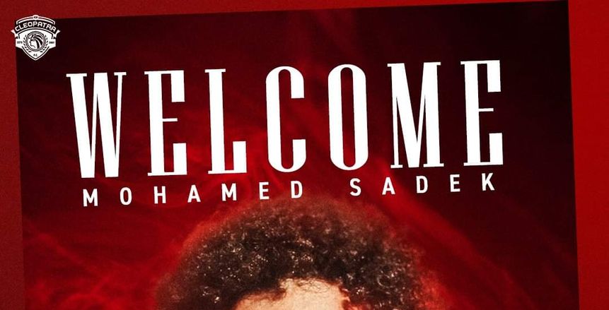 رسميا.. سيراميكا كليوباترا يضم محمد صادق لمدة 3 مواسم