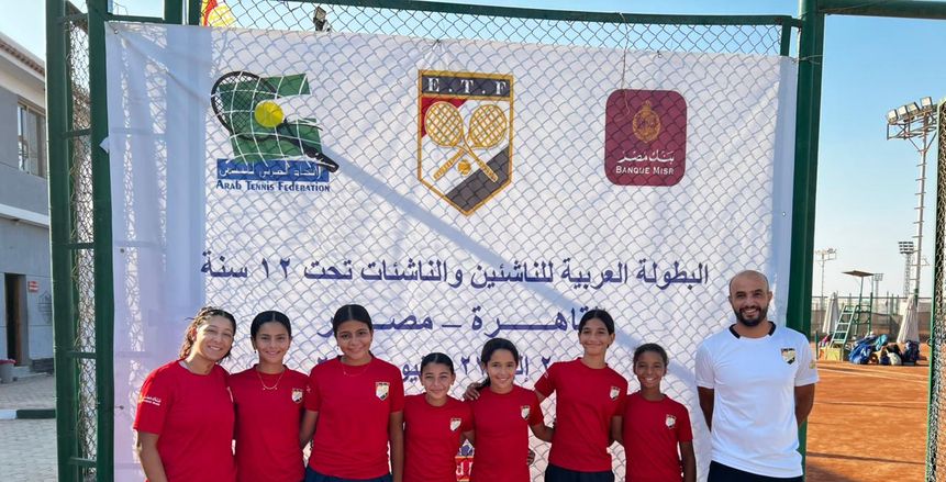 نتائج منتخب مصر في البطولة العربية للتنس للناشئين والناشئات