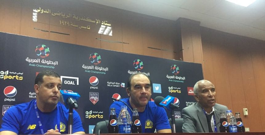 مدرب النصر: "خوضنا أفضل مباراة في البطولة أمام الزمالك"