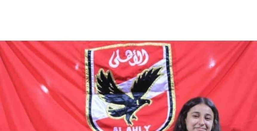 وفاة مايا ثابت ناشئة الأهلي للكرة الطائرة