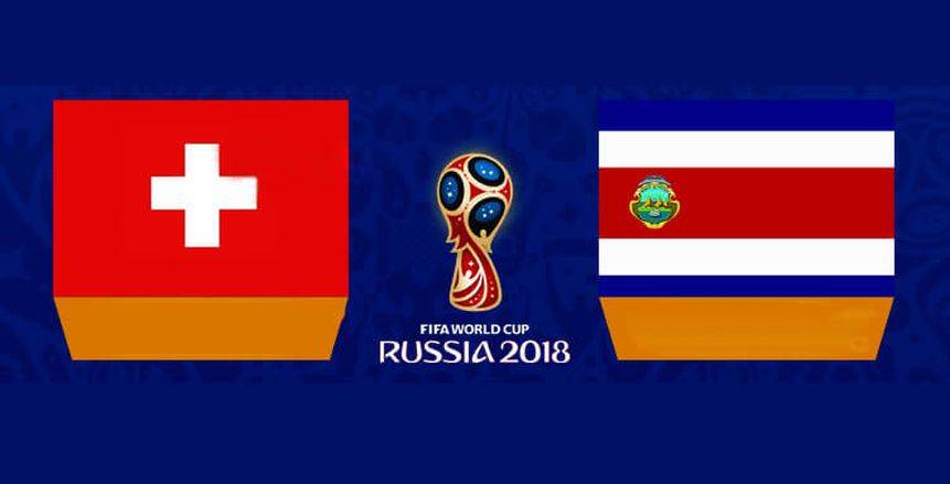 كأس العالم| شاهد.. بث مباشر لمباراة سويسرا وكوستاريكا