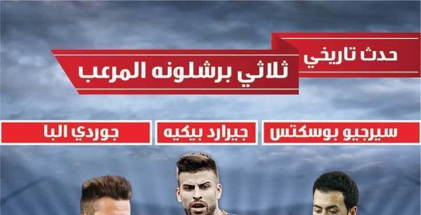 بالصورة| غياب جماهيري عن اعتزال "عنتر" لبنان بحضور ثلاثي برشلونة