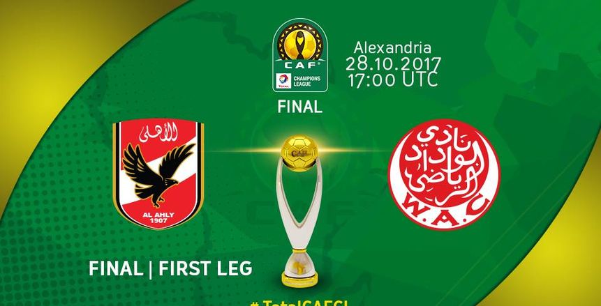 نهائي دوري الأبطال| شاهد.. بث مباشر لمباراة «الأهلي والوداد البيضاوي»