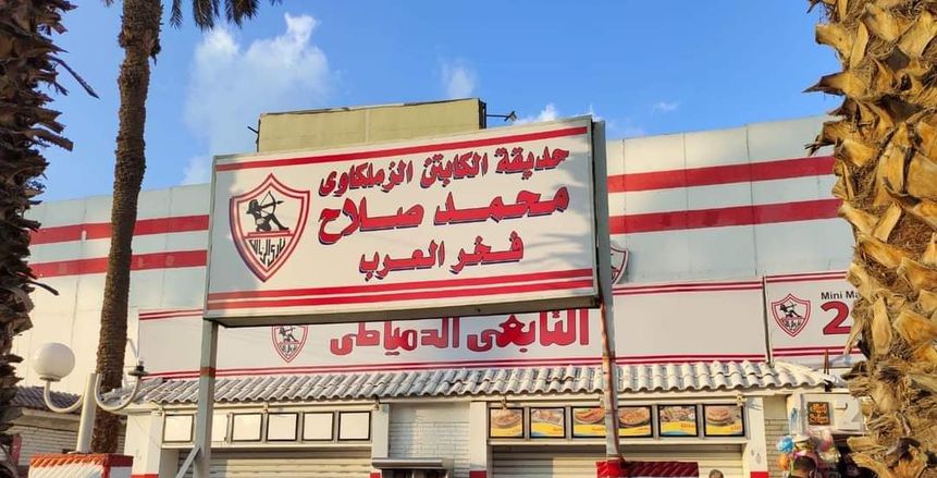ميدو: محمد صلاح طلب إزالة اللافتة الخاصة به في نادي الزمالك