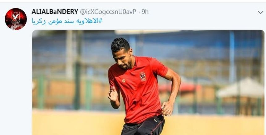 مؤمن زكريا مغردا بعد التتويج بالبطولة: "الدوي المصري يعني الأهلي"