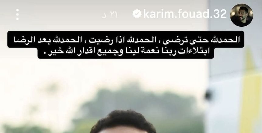 موعد عودة كريم فؤاد للتدريبات بعد إصابته مع منتخب مصر