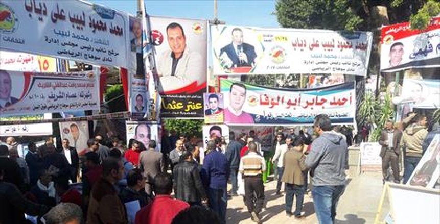 توافد أعضاء نادي سوهاج لانتخاب مجلس إدارة جديد