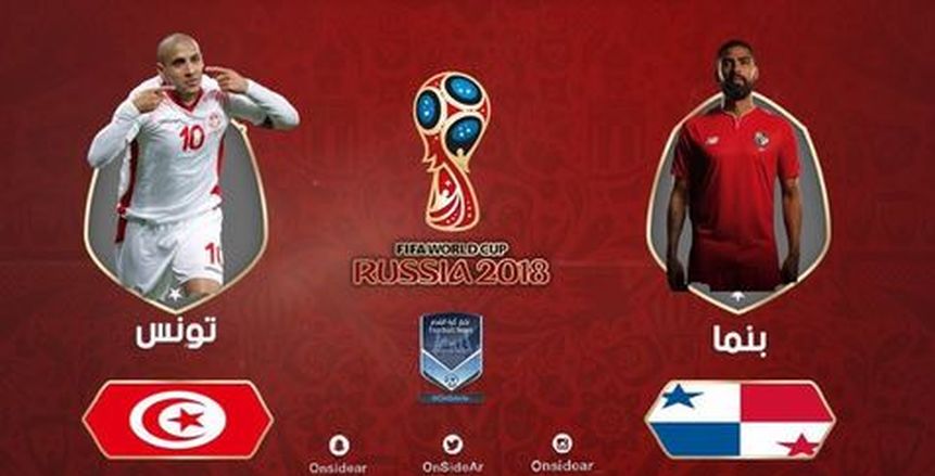 كأس العالم| شاهد.. بث مباشر لمواجهة تونس وبنما