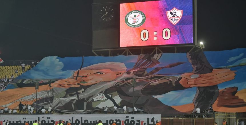 رسالة خاصة من جمهور الزمالك لـ جوميز في مباراة الأبيض أمام البنك بالدوري