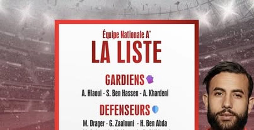 سامي الطرابلسي يعلن قائمة تونس لمباراتي منتخب مصر المشارك في كأس العرب