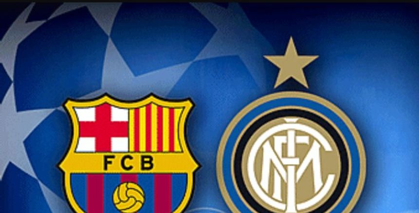 شاهد| بث مباشر لمباراة برشلونة وإنتر في دوري الأبطال