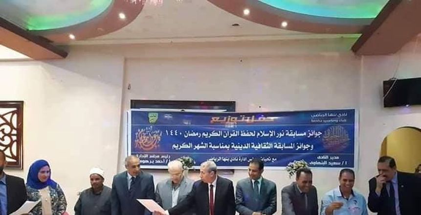 بالصور..تكريم 105 فائز من حفظة القرأن الكريم فى نادى بنها الرياضى