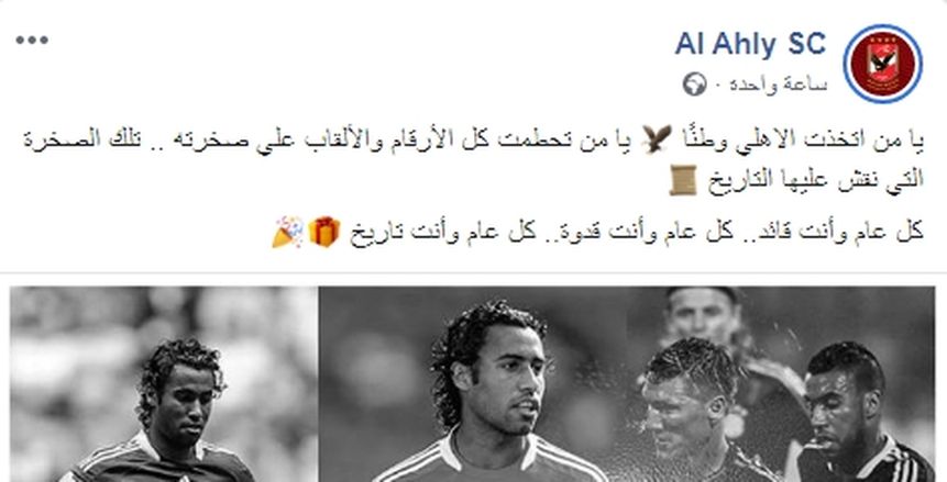 في عيد ميلاده الـ36.. أرقام حسام عاشور مع الأهلي: «تاريخ مليان بطولات»