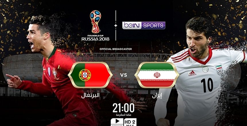 كأس العالم| شاهد.. بث مباشر لمواجهة البرتغال وإيران