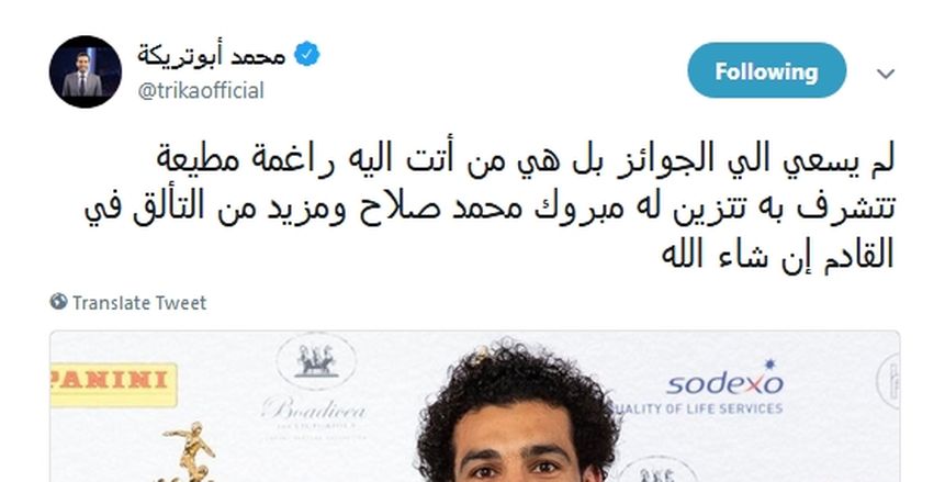 المقاولون يكرم «صلاح» بأفخم فنادق القاهرة
