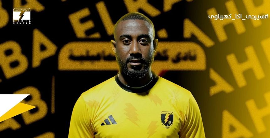 كهرباء الإسماعيلية يتعاقد مع الإيفواري سيرجي أكا 