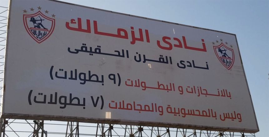مصدر: "نادي القرن" مسجل باسم الأهلي منذ 2001.. "بس مش في التموين"