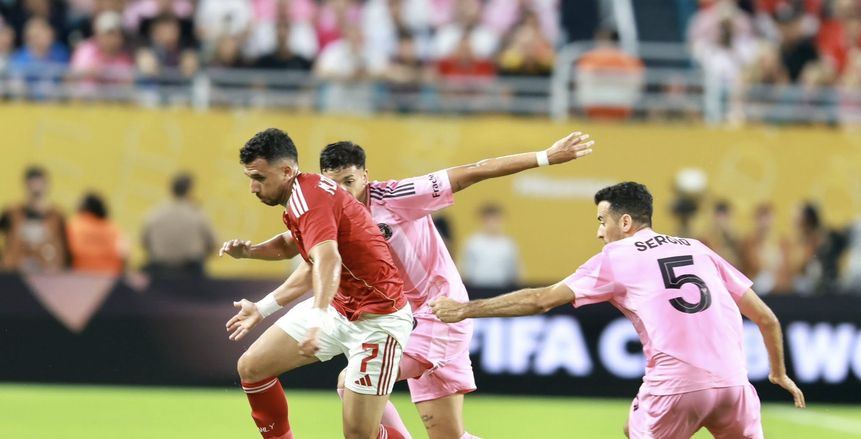 فيفا يفاجئ الأهلي في بيان رسمي بشأن مباراة إنتر ميامي