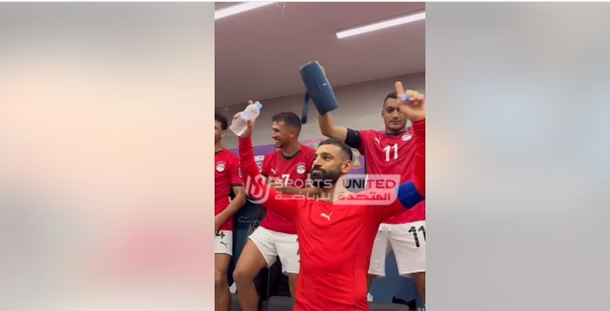«إيه اليوم الحلو ده».. رقص محمد صلاح ولاعبي المنتخب بعد التأهل للمونديال (فيديو)