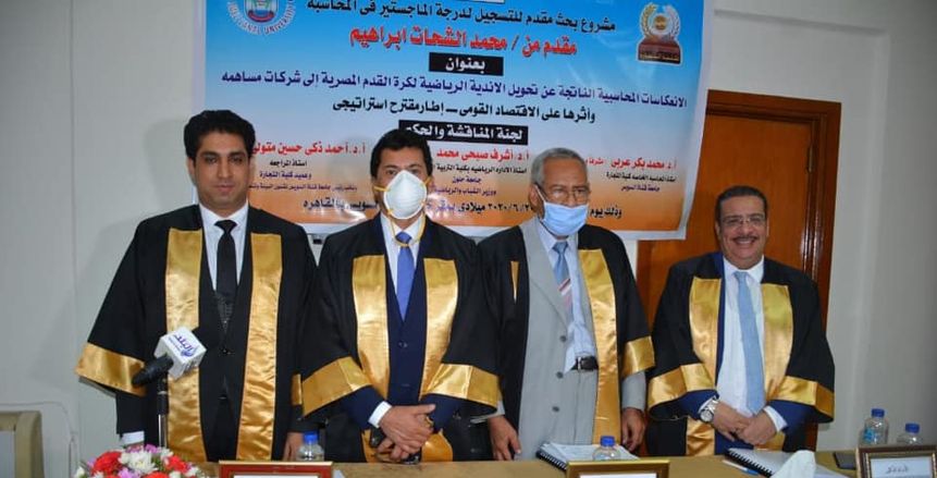 بمشاركة وزير الرياضة.. محمد شيحة يحصل على درجة الماجستير في المحاسبة (صور)
