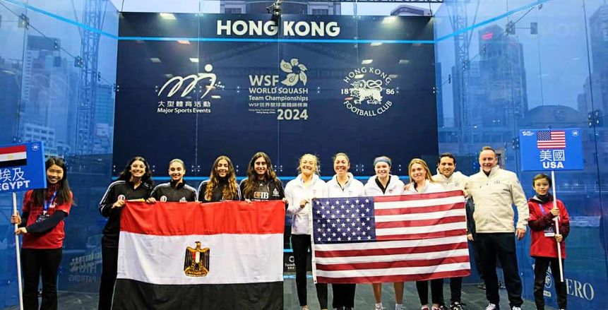 منتخب مصر للسيدات يفوز على أمريكا ويتوح ببطولة العالم للإسكواش